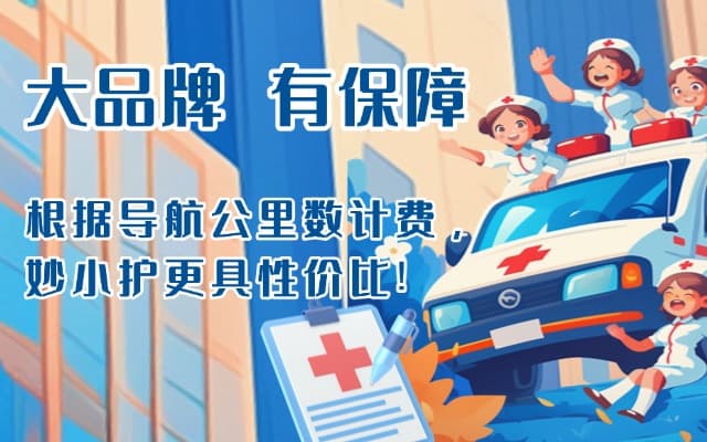崇左救护车转运